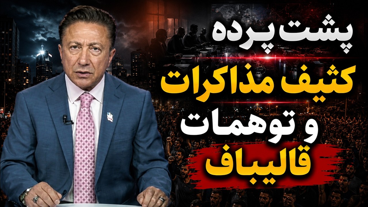 هشدار بی‌سابقه: پول‌هایتان را از بانک‌ها بیرون بکشید! + افشاگری علیه بازیکنان تیم ملی 🔥