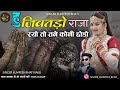 हु जिवतड़ो राजा रयो तो तने कोनी छोड़ो || सिंगर कुम्पेश भाटी आकली !! बिल्कुल न्यू सॉन्ग 2025