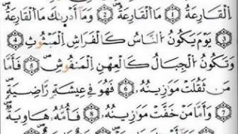 سورة القارعة الشيخ عبدالرحمن السديس