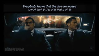 [톰 하디 영화 레전드 편집본] Leonard Cohen - Everybody Knows 노래/가사/해석 (lyrics)