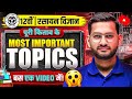 Class 12th Chemistry Complete Book | Most Important Topics | UP Board Exam 2026