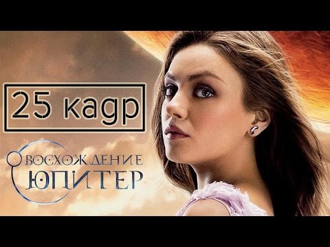 Восхождение-Юпитер-[Обзор-фильма]