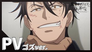 Isekai Boys-Love Anime 'Everything for Demon King Evelogia