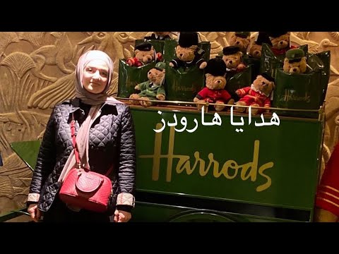 فيديو: Harrods London - صور ومعلومات الزوار لمتجر هارودز لندن