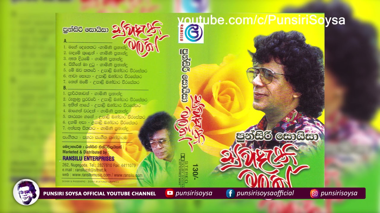 11  Magen Waradak   Suwadethi Malak Album  Punsiri Soysa