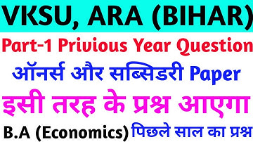 पार्ट 1 Exam में पिछले साल कैसे प्रश्न पूछा गया | Vksu Part 1 Privious Year Question Paper Economics