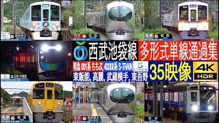 4K / 西武鉄道 池袋線 001系 Laview 特急 ちちぶ, 40000系 S-TRAIN, 52席の至福 多形式走行集!! 東飯能駅, 高麗駅, 武蔵横手駅, 東吾野駅にて