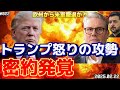 【時事ネタ】激動の世界、米露対欧州！〜2/22土曜版です🫡‼️