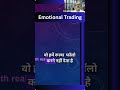 Paper Trading Jeet Dilati Hai | Emotional Trading Account Tod Deti Hai