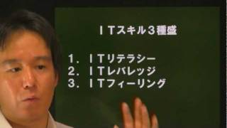 大和賢一郎「会社員に求められるＩＴスキル」