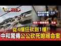 從4樓狂砍到1樓！中和驚傳公公砍死34歲媳婦命案 嫌犯落網全身血喊：不是我殺的【頭條600秒】