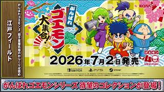 Ep 2189 - 40th Anniversary Goemon 3 BGM Stream - YouTube