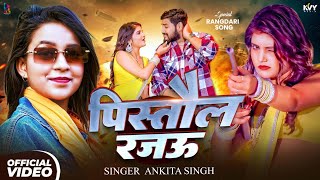 - Pistol Rajau Singh पसतल रजऊ Ft - Kunal Singh New Song 2026