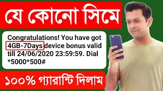 Download Lagu All device Offer 2020 | Banglalink Free Net 2020 | Banglalink Free Internet 2020 | Free Net 2020 Download Lagu All device Offer 2020 | Banglalink Free Net 2020 | Banglalink Free Internet 2020 | Free Net 2020