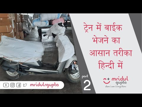 वीडियो: ट्रेन में बिल्ली का परिवहन कैसे करें