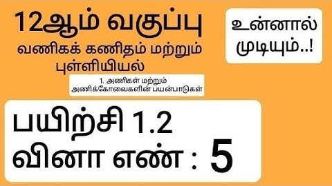 12th Business Maths And Statistics Tamil Medium Chapter 1 Exercise 1.1 Sum 5