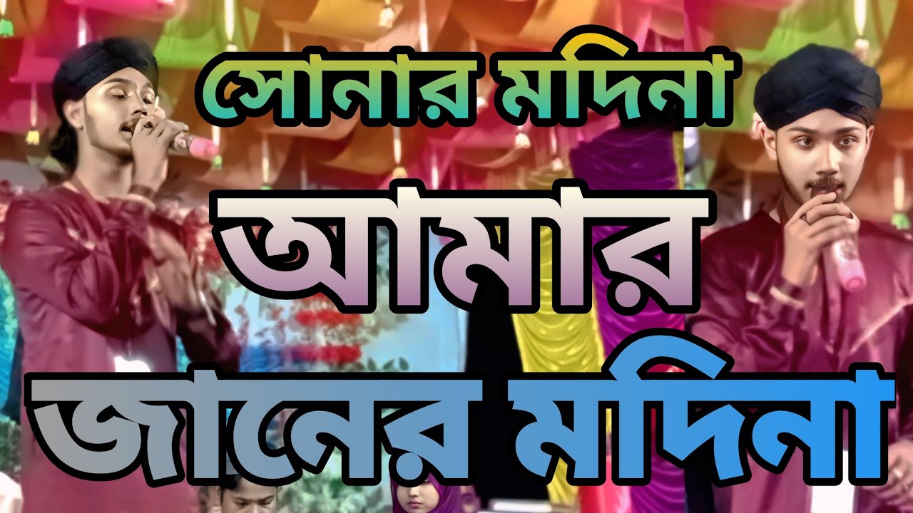লন্ডন প্যারিস ওয়াশিংটন গজল Md Masud Gojol 2025
