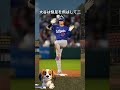 大谷翔平、ついにMLB通算200二塁打！あとひと伸びで特大弾だった、、　#ドジャース
