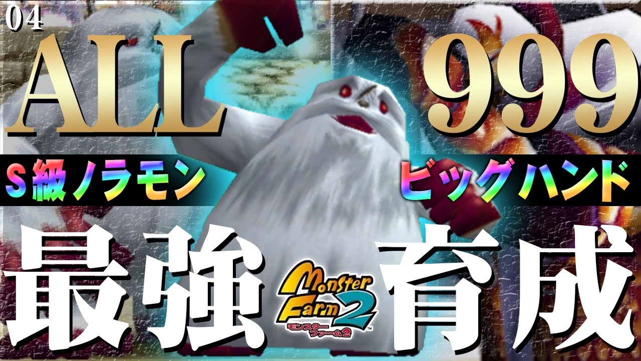 Ported version MF2] Aim for ALL 999! Big Hand Strongest Training