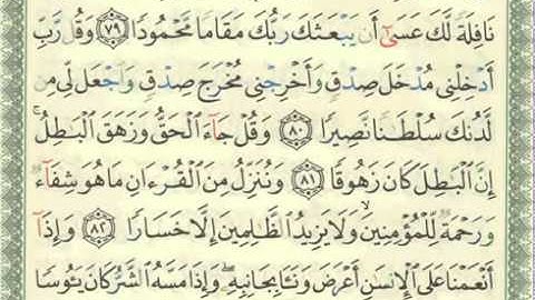 9- سورة الإسراء ص (290)