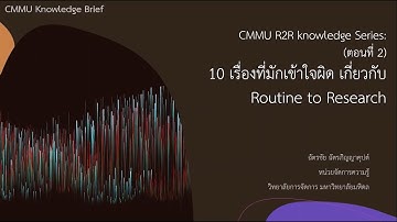 CMMU Knowledge Brief (Episode 33)