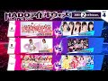 HADOアイドルウォーズ 2023 2nd Season Day4
