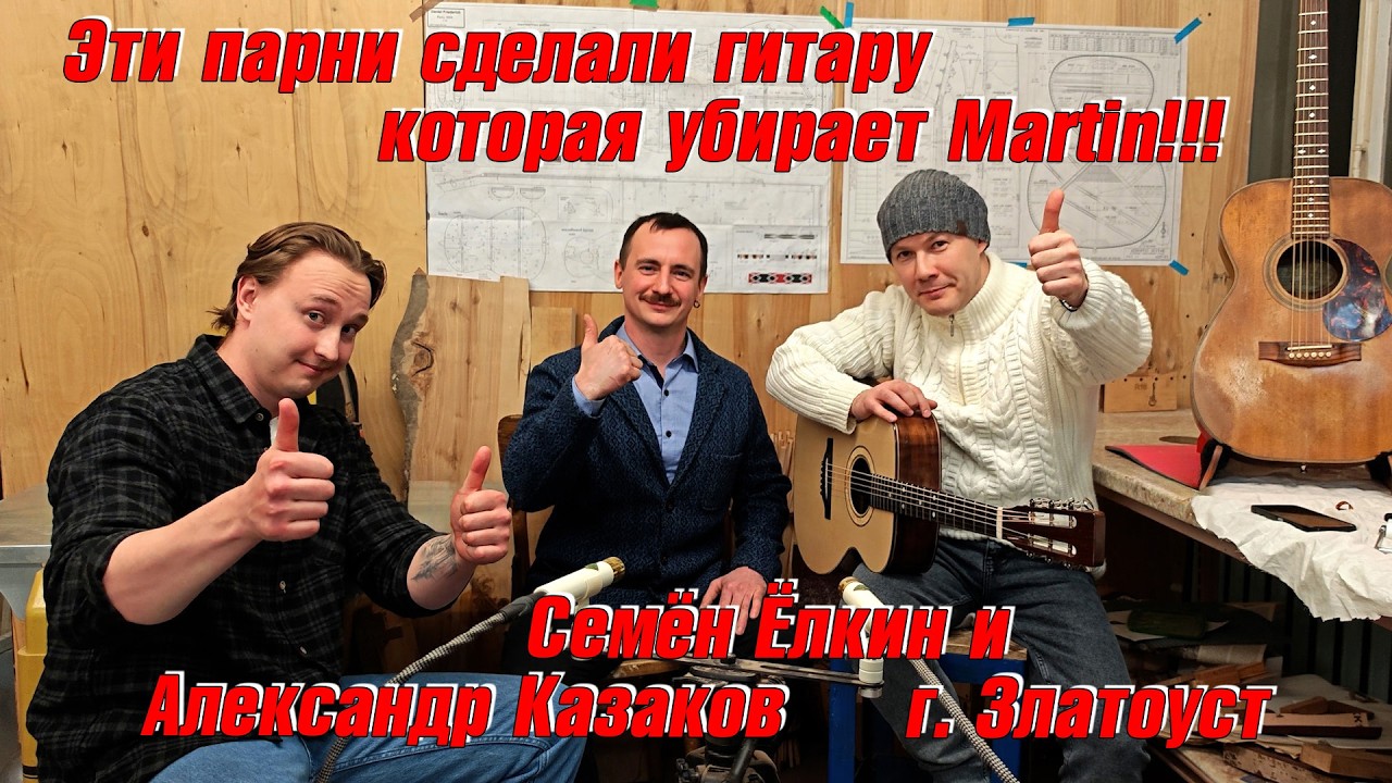 Martin отдыхает!!! Эти парни сделали круче! 