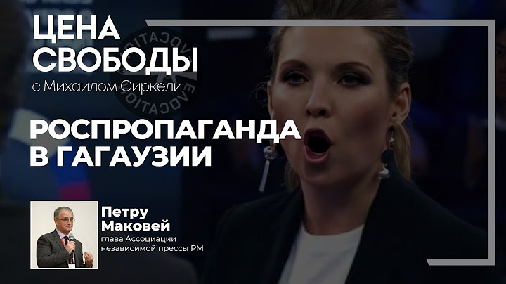 Почему в Гагаузии все еще транслируется российская пропаганда | Цена Свободы