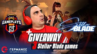 O 2J παίζει Stellar Blade (+3 Games Giveaway) | Gameplays with 2J GERMANOS