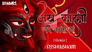 Jay Kali Jay Kali Maa | Remix | Dj Shubham