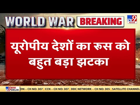 Russia को 19 यूरोपीय देशों का बड़ा झटका, Germany, Finland, Sweden ने बंद किया Airspace । Ukraine