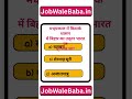 मध्यकाल में किसके शासन में बिहार का उत्तर भारत पर प्रभाव था | @jobwalebaba #jobwalebaba #gk