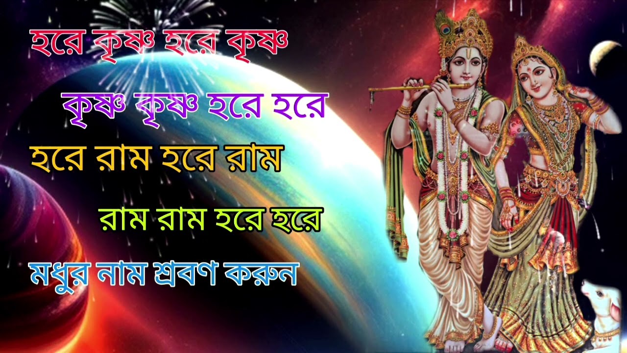 নাম কীর্তন হরে কৃষ্ণ হরে রাম শিল্পী নিখিল হালদার ও হরিচাঁদ মন্ডল পরিচালনায় হরিগুরু টিভি