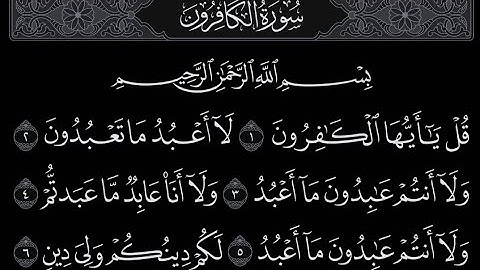 سورة الكافرون 🍂 قرآن كريم 🍂 شاشه سوداء 🍂 الشيخ محمد اللحيدان