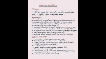 #HSC_23 Physics 2nd paper suggestions 2023 Chapter 1,2,3,7,8,9,10  #HSC.part 1.