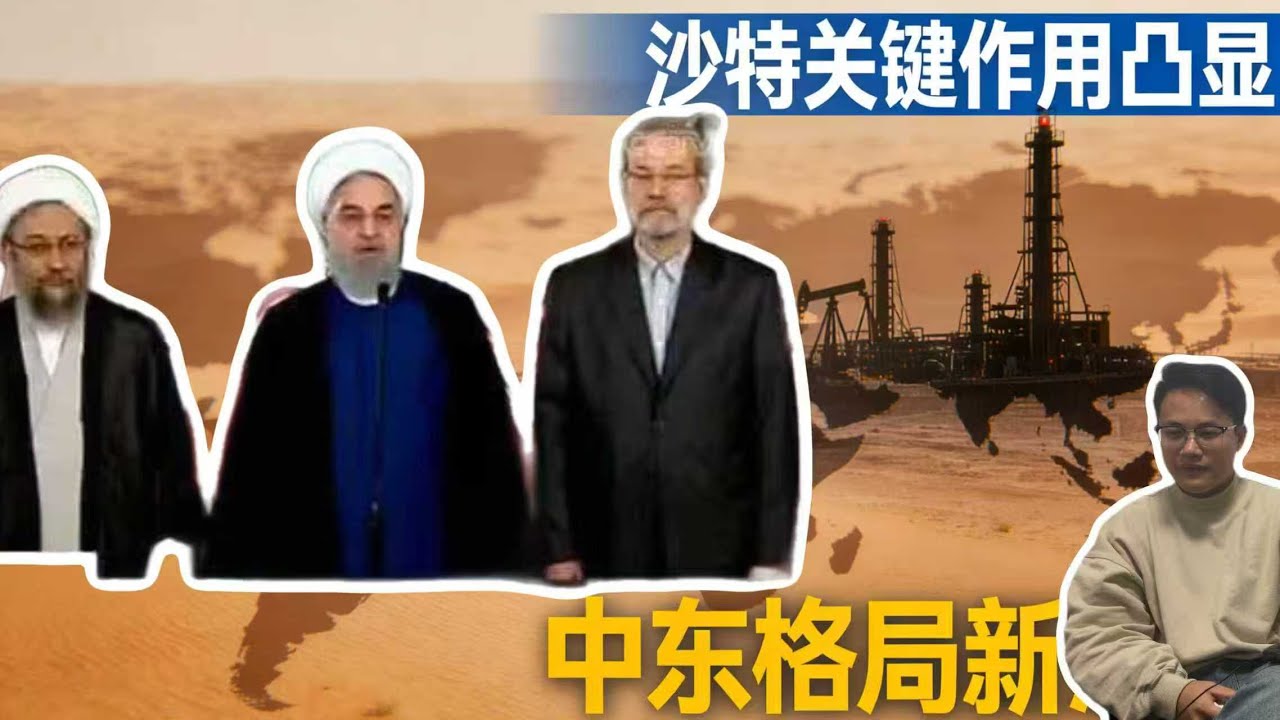 伊朗有救了！美撤侨令刚发，中俄联手破局，普京给美国下最后通牒！沙特起到关键作用，巴基斯但立大功！