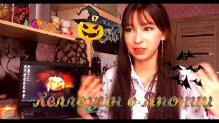 Halloween in Japan/Хеллоуин в Японии/О-бон