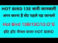 Hot Bird 13B 13C 13E At 13 0 E FULL INFORMATION AND CHANNEL LIST 