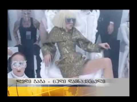 ლედი გაგა - ცუდი დამსაქმებელი