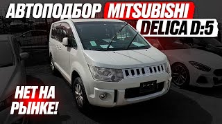 :  DELICA D:5    !  MITSUBISHI!    2023!