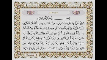 سورة النور بصوت الشيخ حسن صالح 024