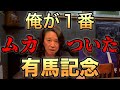 グラスワンダー スペシャルウィーク テイエムオペラオー 武豊さんの勘違いより俺は怒っていた