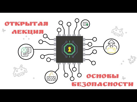 👨‍🎓Открытая лекция: Основы информационной безопасности для мобильных разработчиков