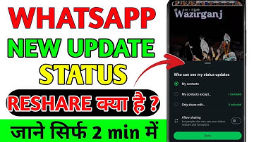 Whatsapp Status Reshare Feature 2025 | Whatsapp Status Reshare Kaise Kare | Whatsapp New Update  