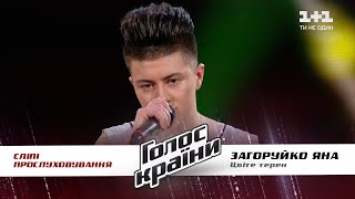 Yana Zahoruiko - "Tsvite Teren" - Blind Audition - The Voice Show Season 11