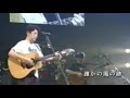誰かの風の跡/桑田佳祐(2002年)