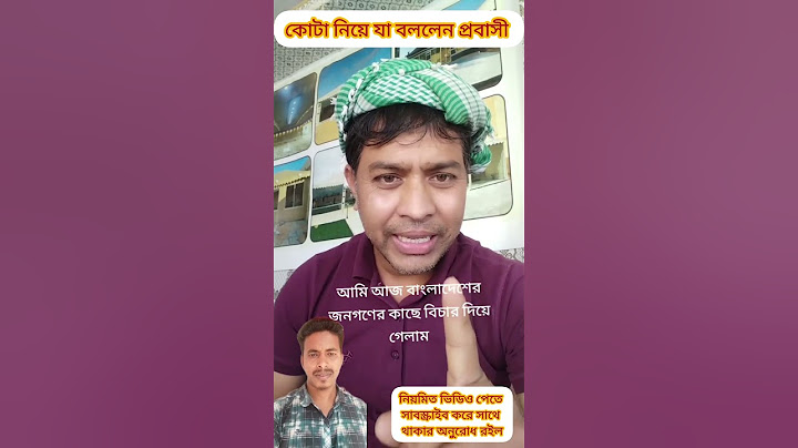 ওয়াসায় বিনা পরিক্ষায় ১৫০ জনের চাকরি | কোটা নিয়ে যা বললেন প্রবাসী #duet #shorts #video #foryou