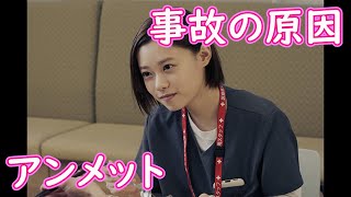 【アンメット】２話考察☆記憶障害の原因となった事故！何かトラブルがあったのか！【杉咲花 若葉竜也】