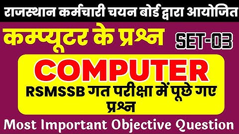 rsmssb computer previous year question | CPCT July 2023 Computer MCQ