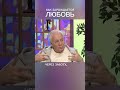 Как зарождается любовь – А.Хакимов